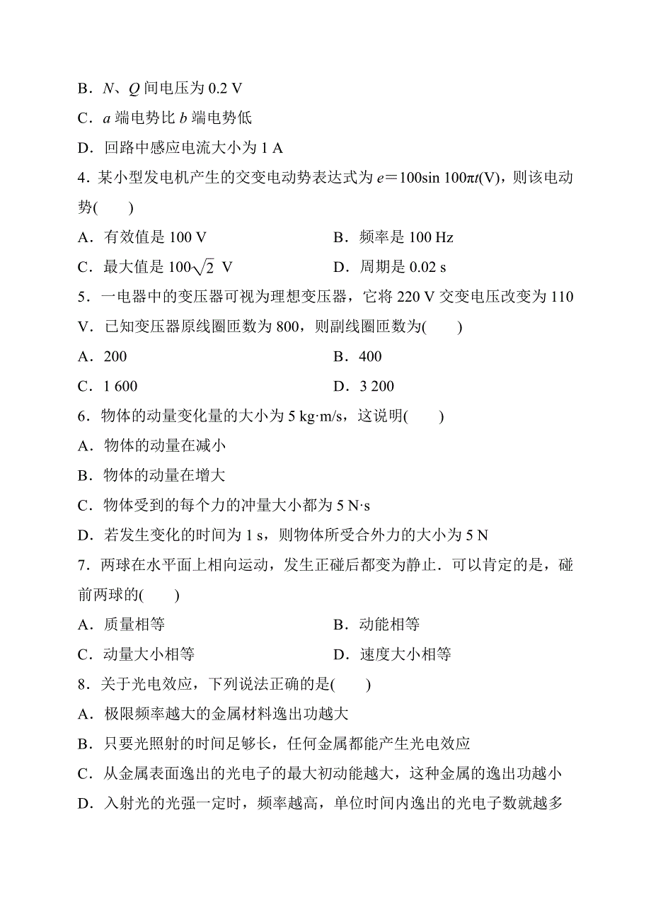 内蒙古通辽市奈曼旗实验中学2018-2019学年高二下学期期末考试物理试题 WORD版含答案.docx_第2页