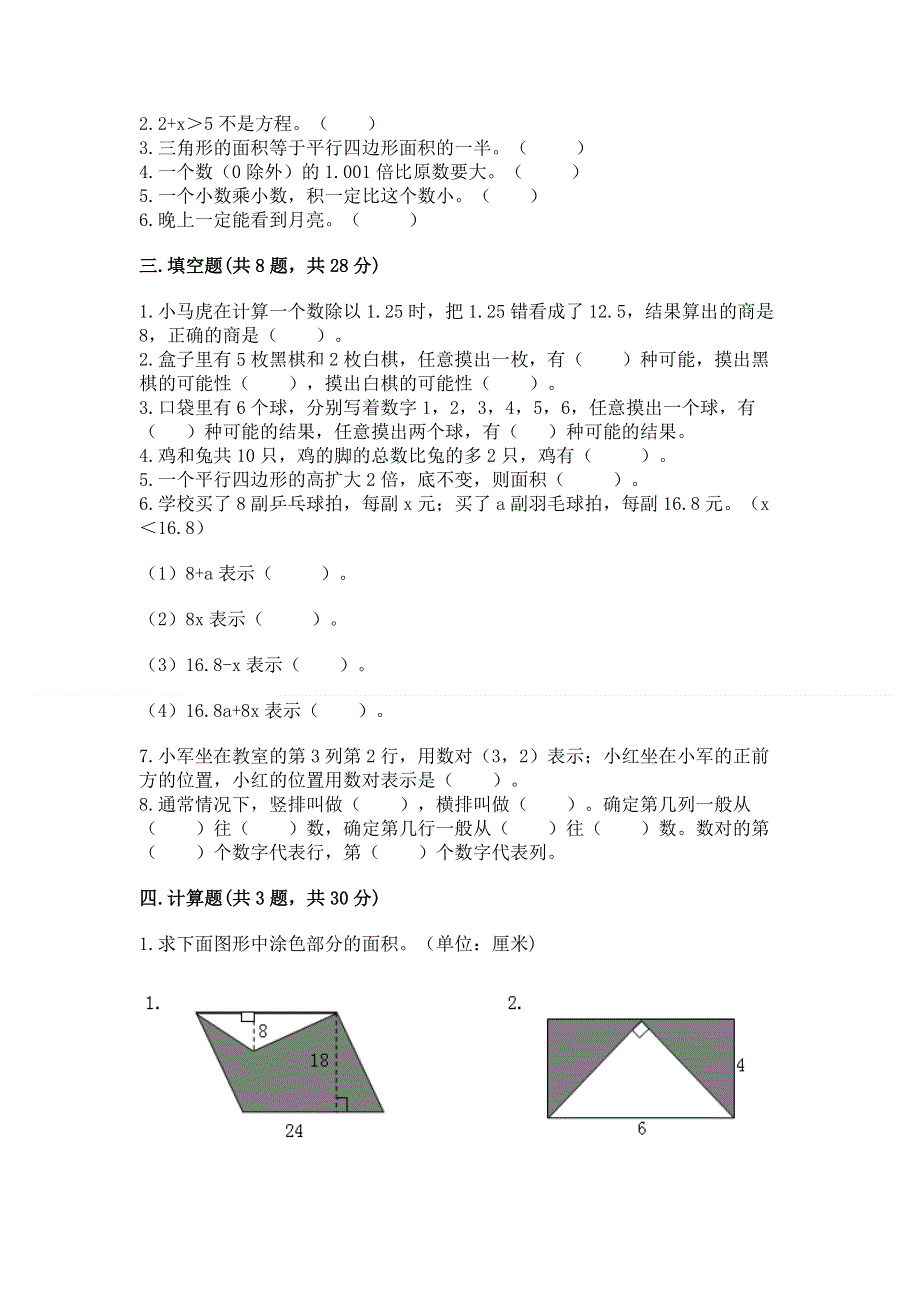 人教版五年级数学上册期末模拟试卷附答案（模拟题）.docx_第2页