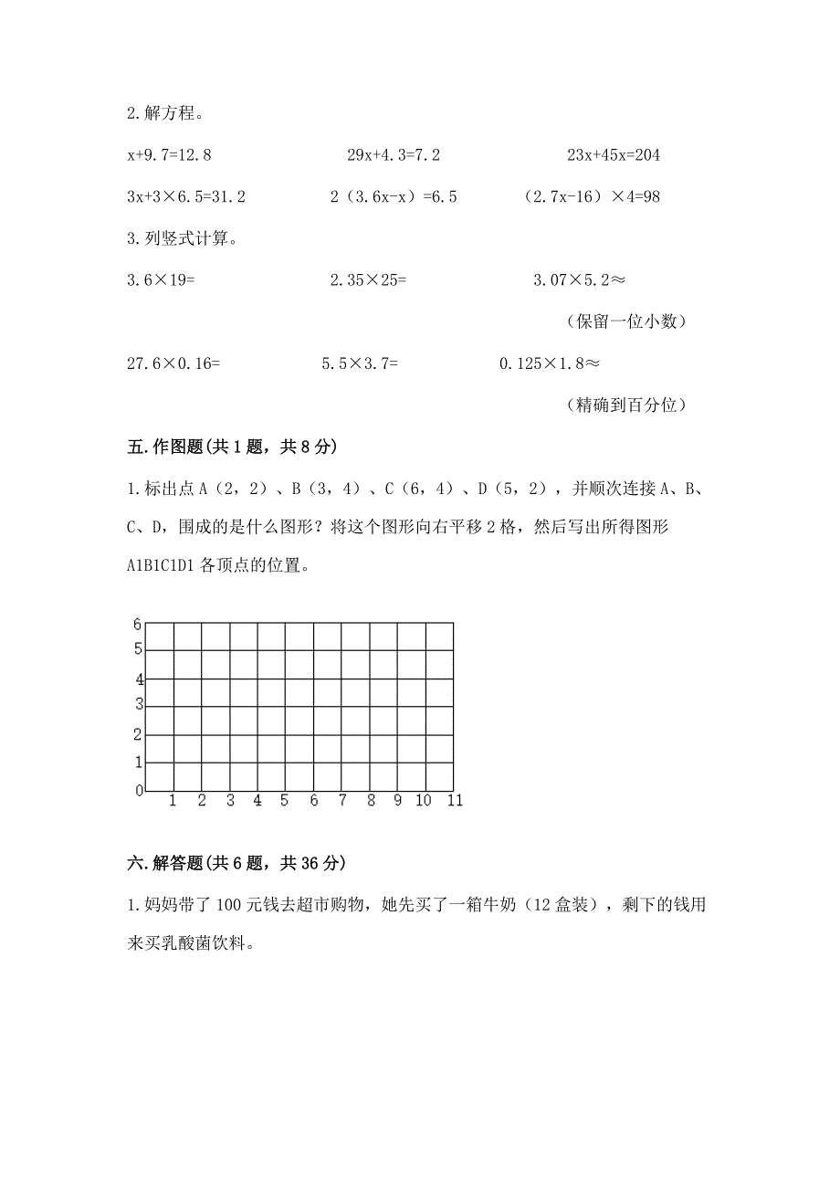 人教版五年级数学上册期末模拟试卷附答案（模拟题）.docx_第3页