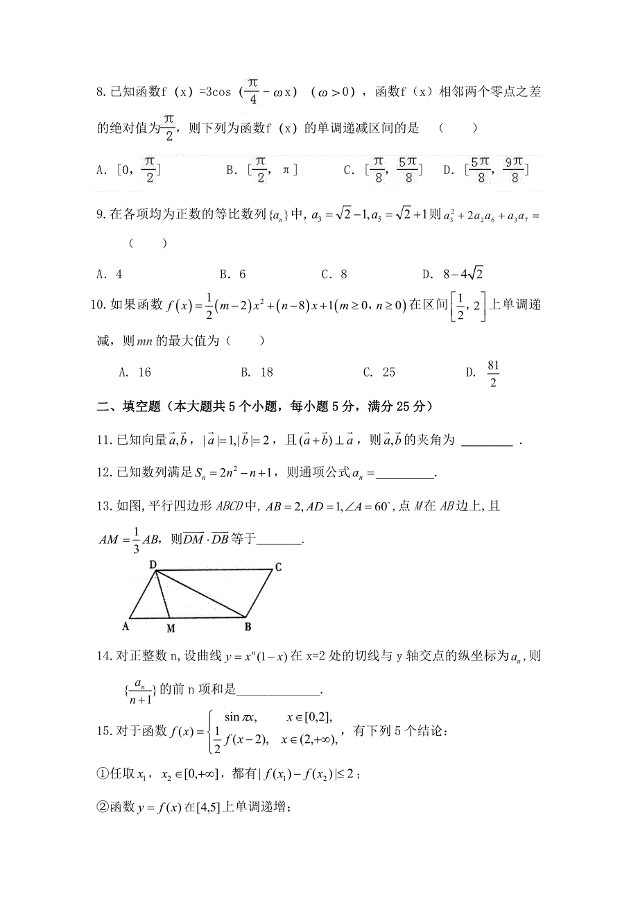 山东省平阴县第一中学2017届高三上学期期中考试数学试题 WORD版含答案.doc_第2页