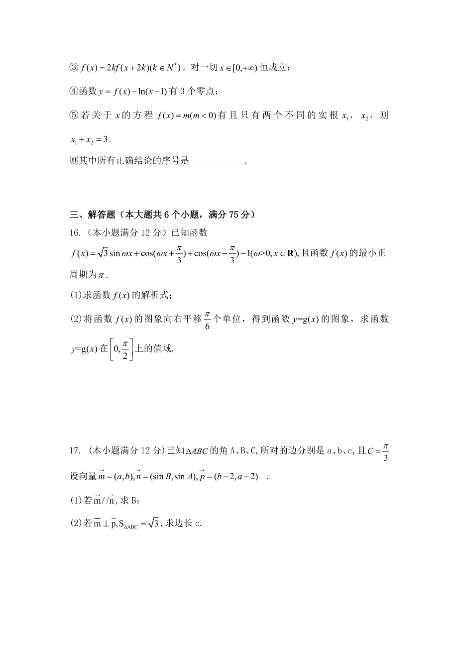 山东省平阴县第一中学2017届高三上学期期中考试数学试题 WORD版含答案.doc_第3页