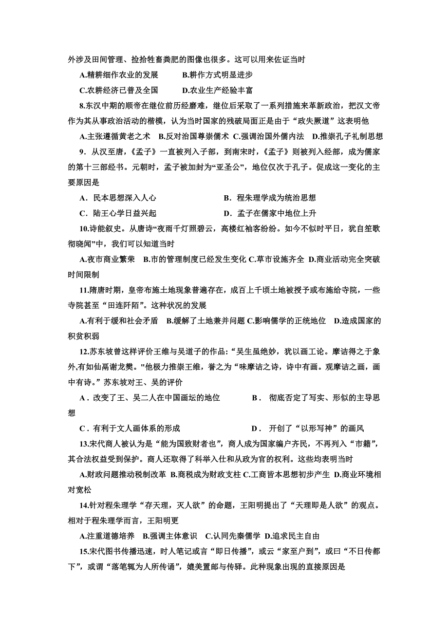 山东省平阴县第一中学2017届高三上学期期中考试历史试题 WORD版含答案.doc_第2页