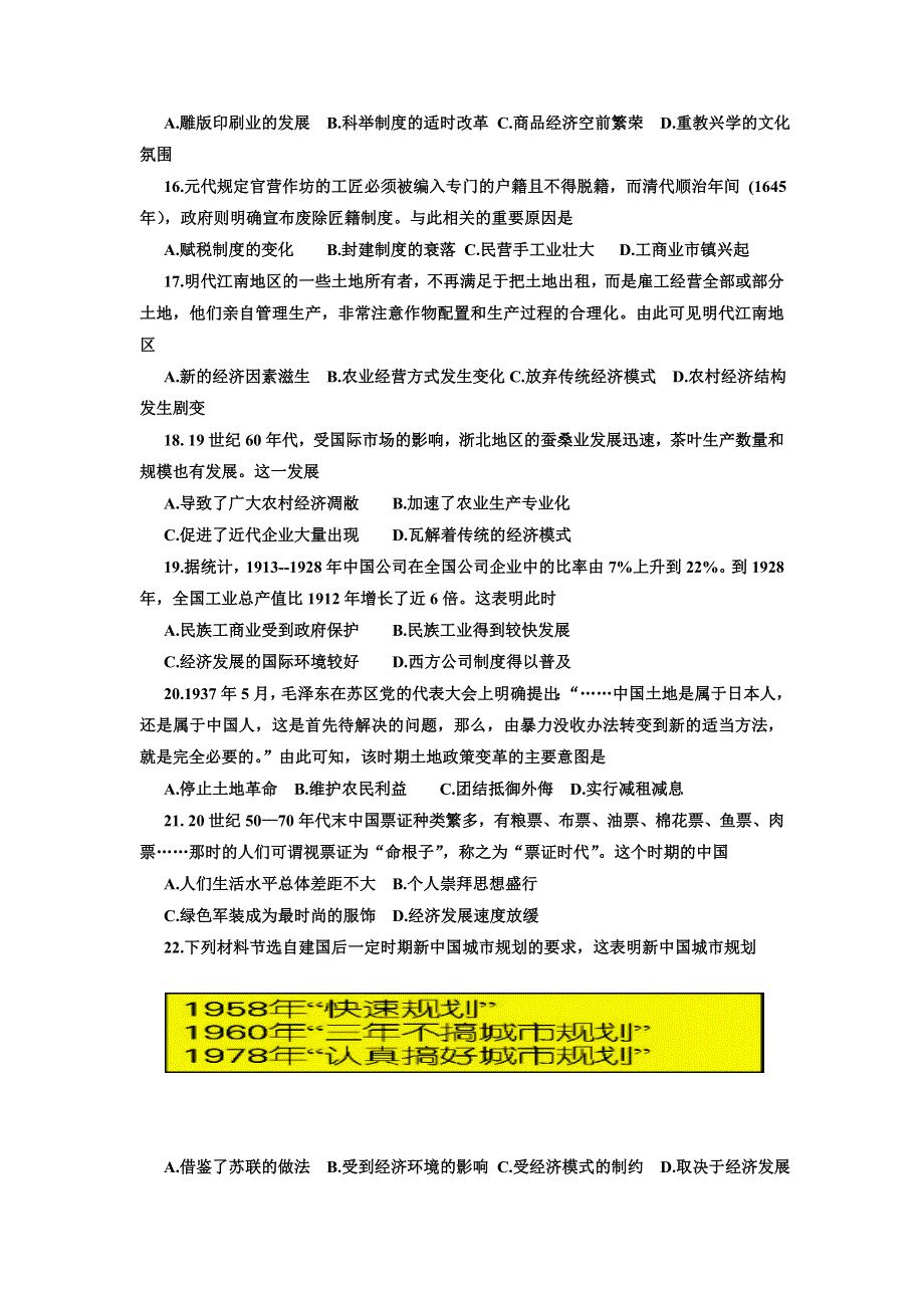 山东省平阴县第一中学2017届高三上学期期中考试历史试题 WORD版含答案.doc_第3页