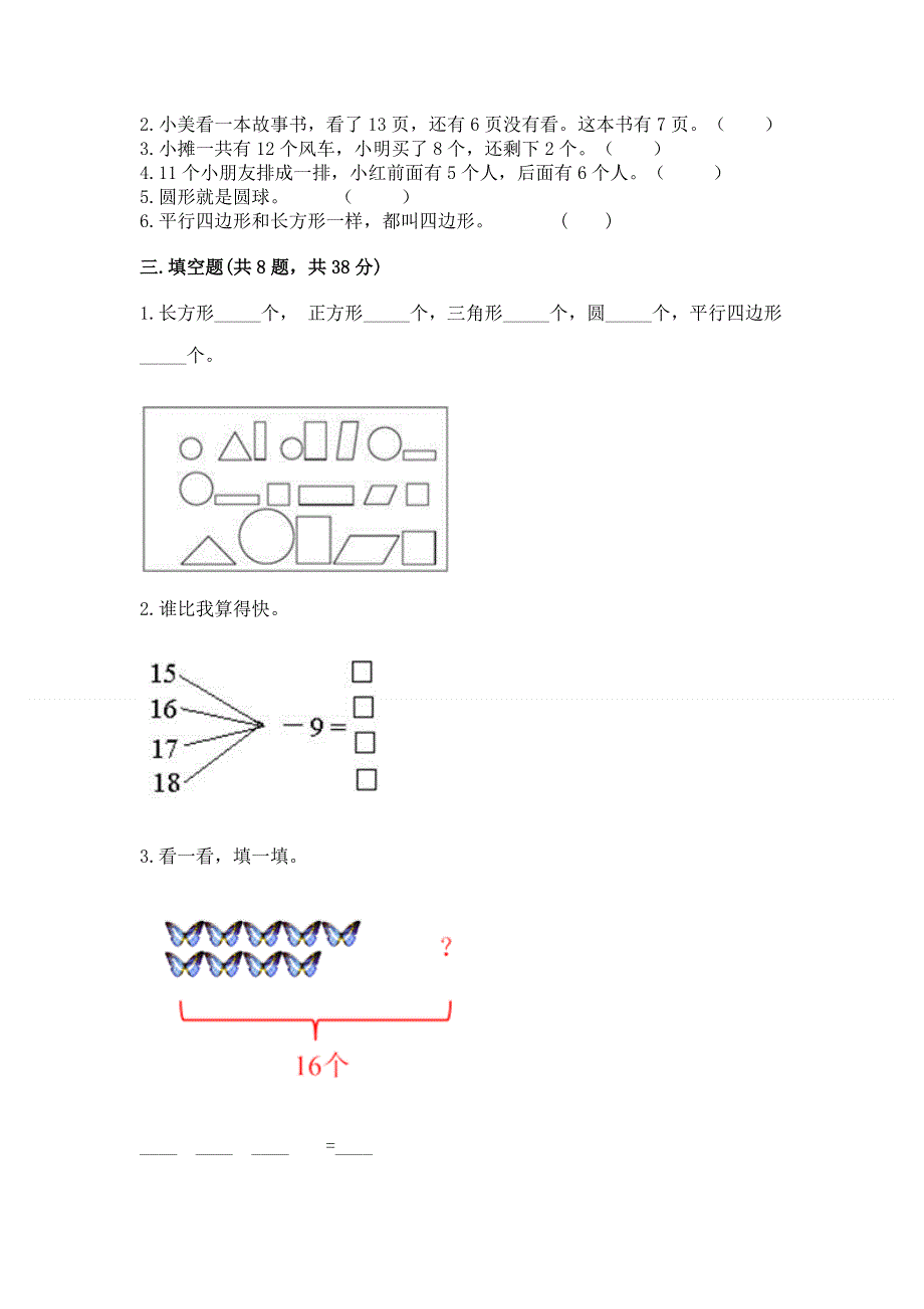 人教版小学一年级下册数学期中测试卷及答案免费.docx_第2页