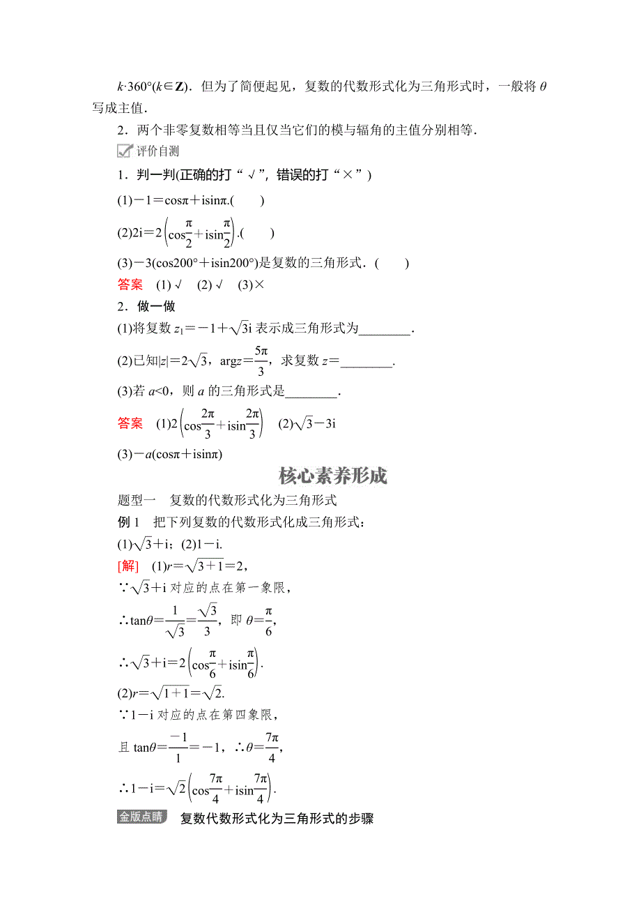 2020数学新教材同步导学提分教程人教A第二册讲义：第七章 复数 7-3 7-3-1 WORD版含答案.doc_第2页