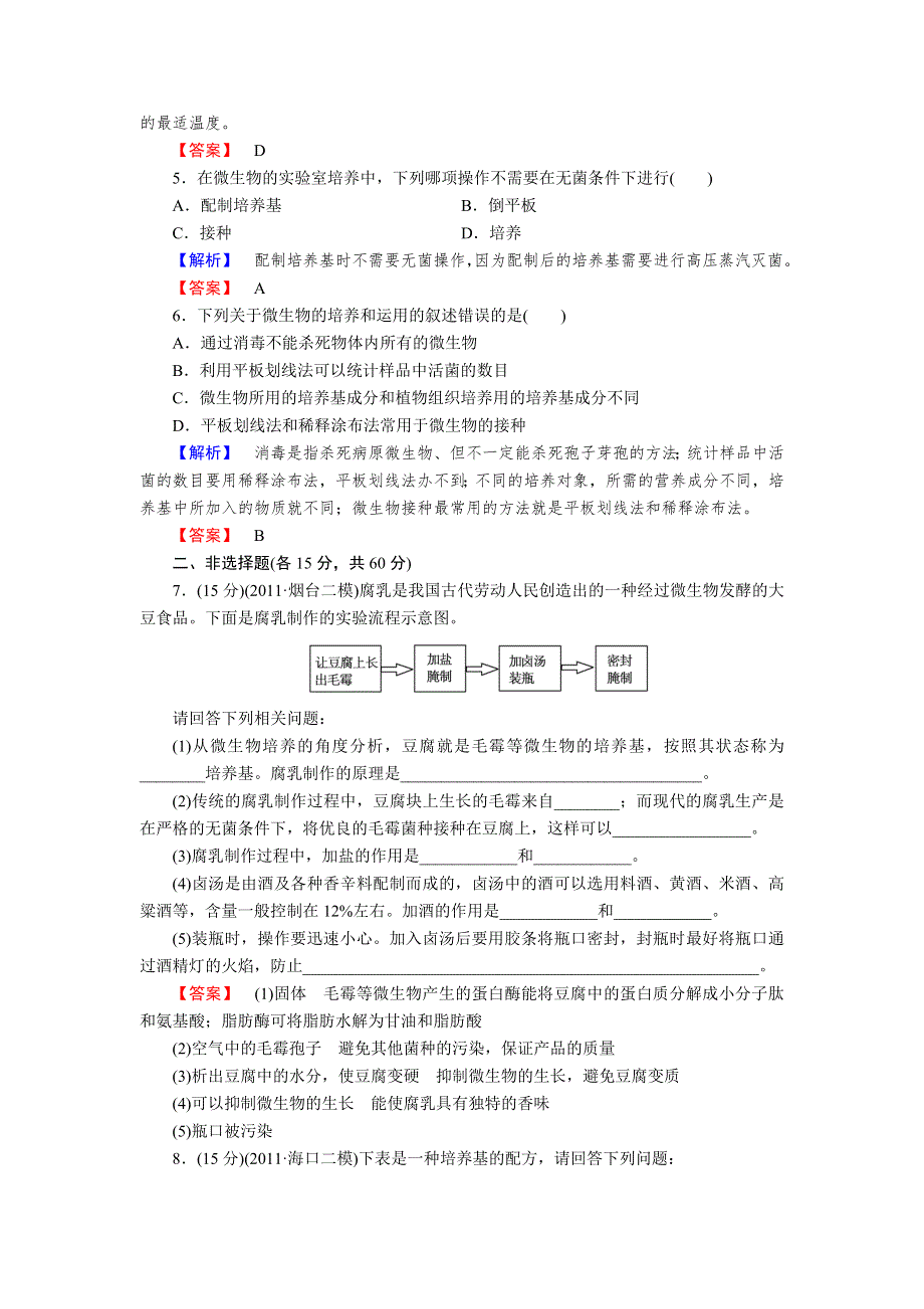 2013年高考人教版生物与名师对话一轮复习配套质量检测4.doc_第2页