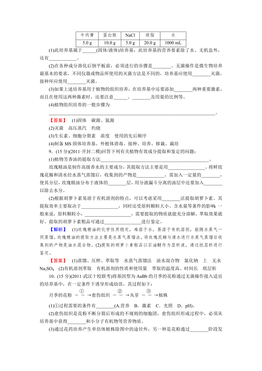 2013年高考人教版生物与名师对话一轮复习配套质量检测4.doc_第3页