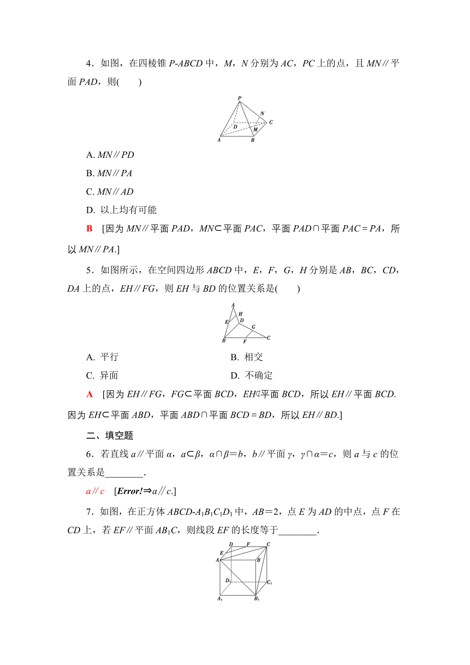 2020-2021学年数学人教A版必修2课时分层作业11　直线与平面平行的性质 WORD版含解析.doc_第2页