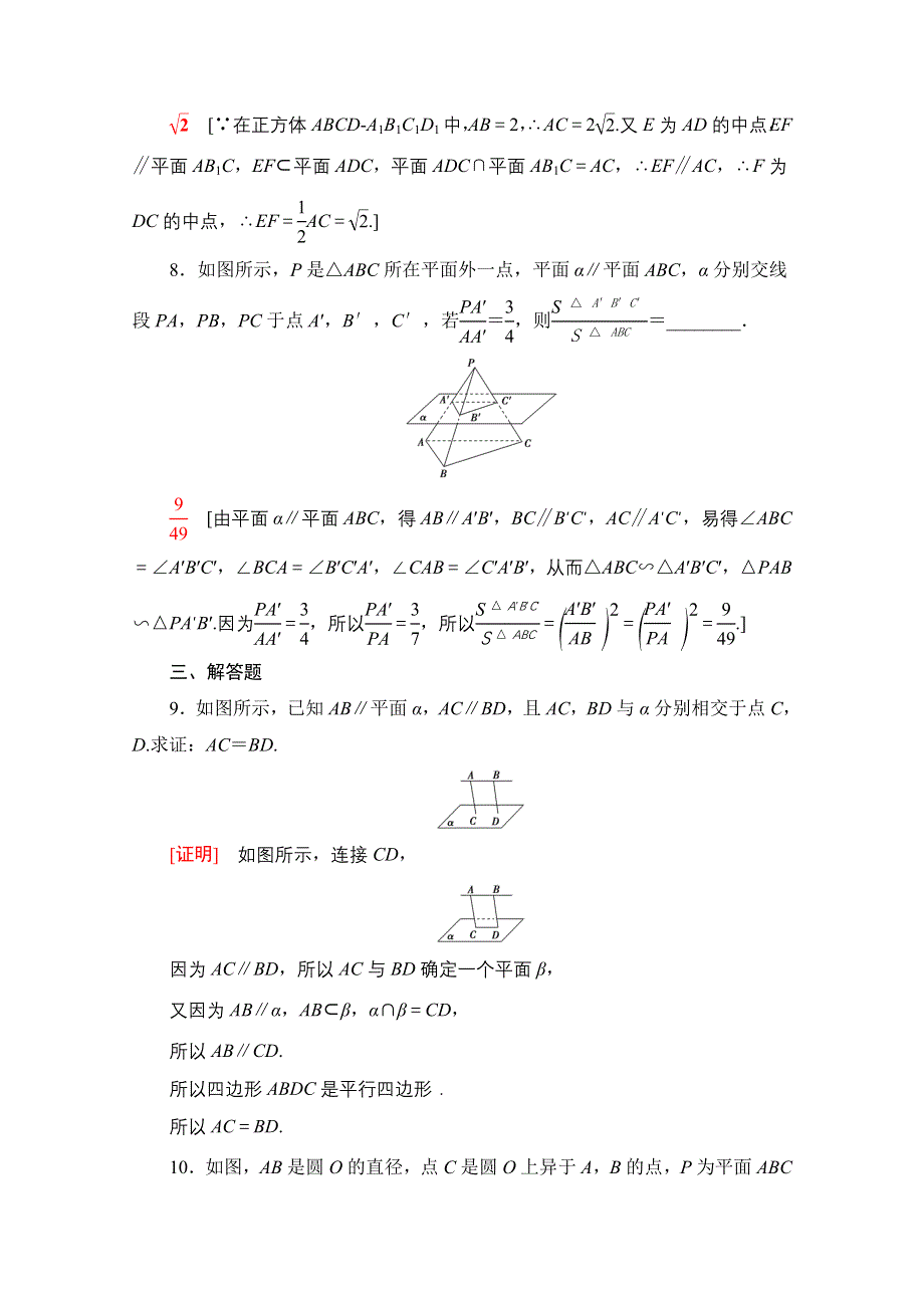 2020-2021学年数学人教A版必修2课时分层作业11　直线与平面平行的性质 WORD版含解析.doc_第3页