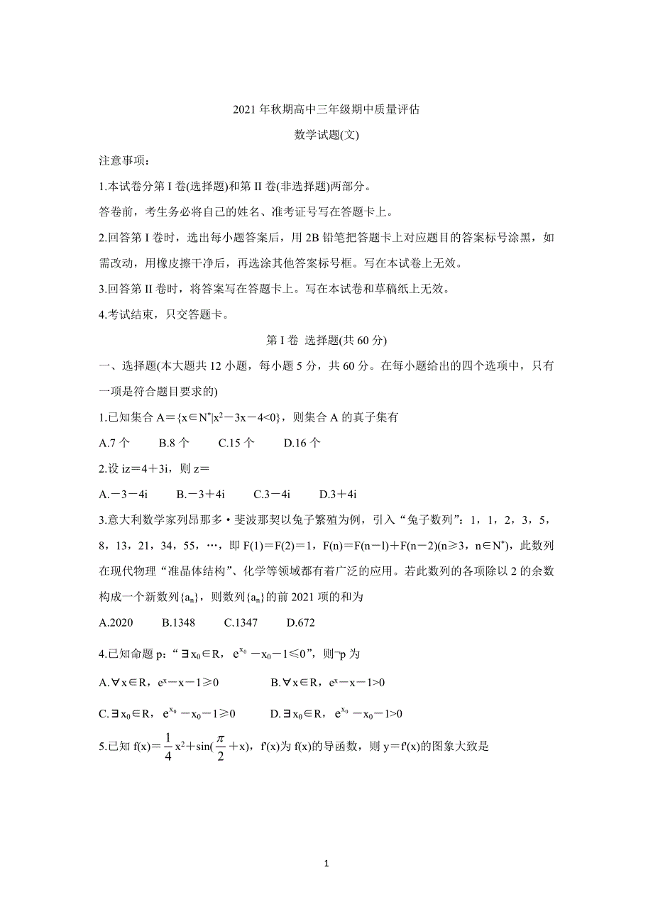 《发布》河南省南阳市2022届高三上学期期中考试 数学（文） WORD版含答案BYCHUN.doc_第1页