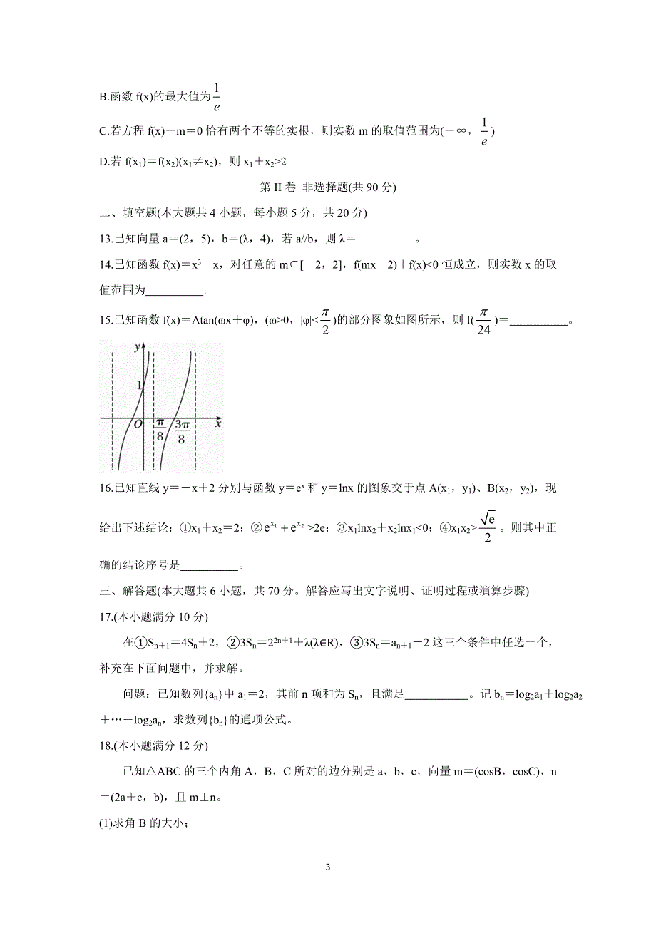 《发布》河南省南阳市2022届高三上学期期中考试 数学（文） WORD版含答案BYCHUN.doc_第3页