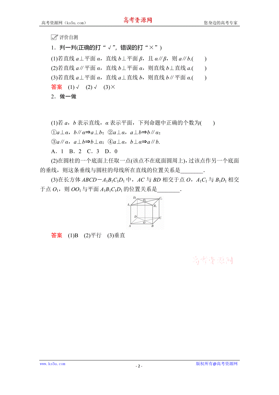 2020数学新教材同步导学提分教程人教A第二册讲义：第八章 立体几何初步 8-6 8-6-1 8-6-2 第2课时 WORD版含答案.doc_第2页