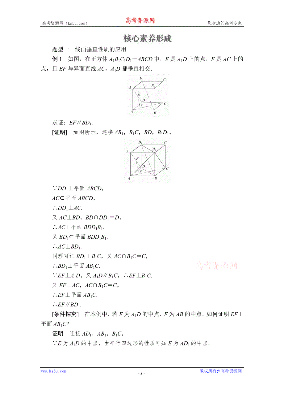 2020数学新教材同步导学提分教程人教A第二册讲义：第八章 立体几何初步 8-6 8-6-1 8-6-2 第2课时 WORD版含答案.doc_第3页