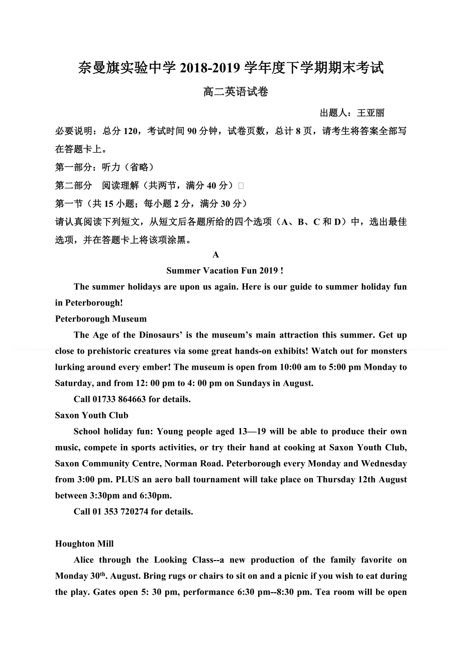 内蒙古通辽市奈曼旗实验中学2018-2019学年高二下学期期末考试英语试题 WORD版含答案.docx_第1页