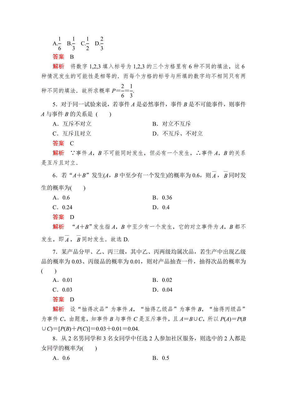 2020数学新教材同步导学提分教程人教A第二册测试：第十章 概率 单元质量测评 WORD版含解析.doc_第2页