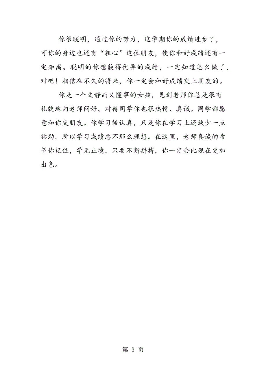 2019年-2019学年小学五年级学生评语.doc_第3页