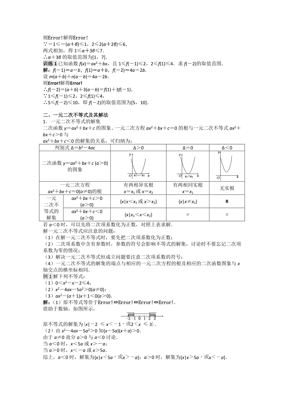 2016-2017学年高二人教A版数学必修五：第三章不等式 复习 练习 WORD版含答案.doc_第2页