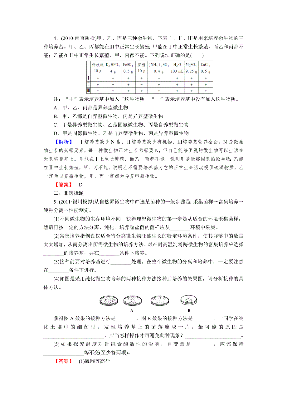 2013年高考人教版生物与名师对话一轮复习课时作业38.doc_第2页