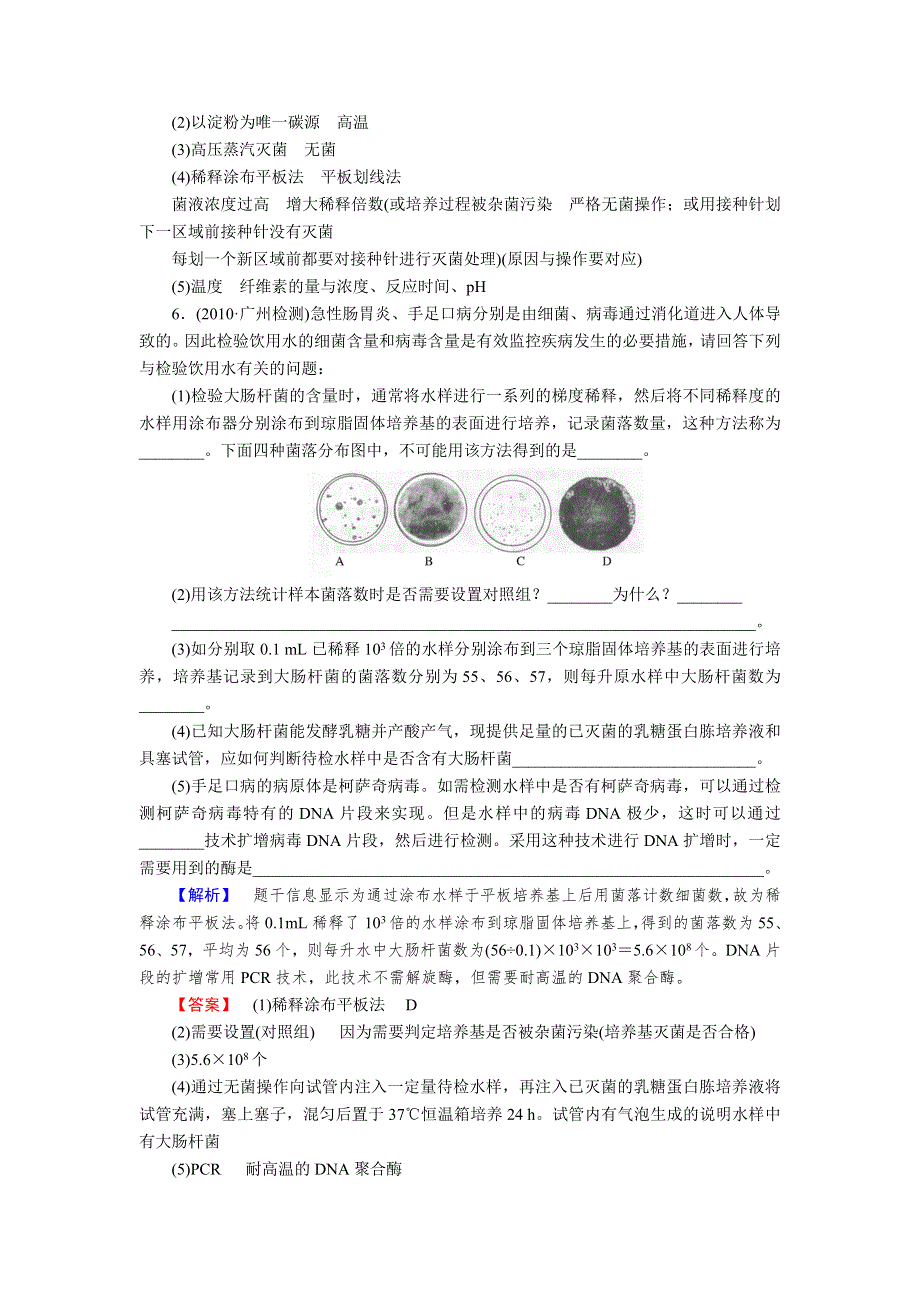 2013年高考人教版生物与名师对话一轮复习课时作业38.doc_第3页