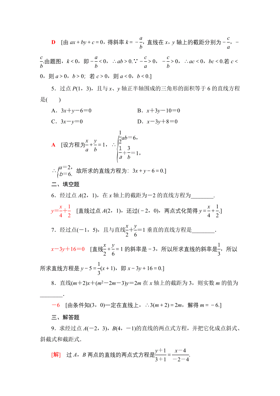 2020-2021学年数学人教A版必修2课时分层作业19　直线的两点式方程 WORD版含解析.doc_第2页