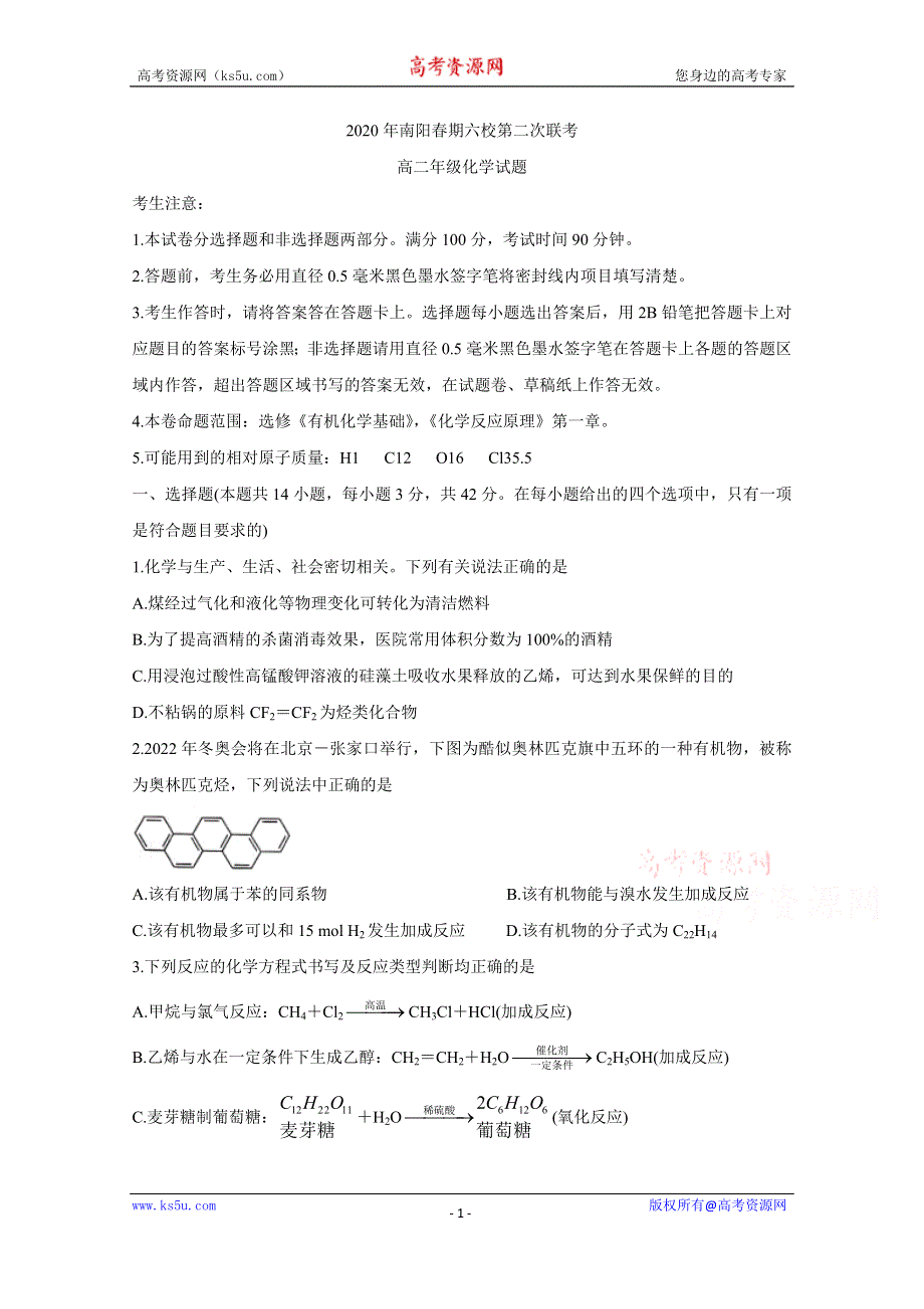 《发布》河南省南阳市六校2019-2020学年高二下学期第二次联考试题 化学 WORD版含答案BYCHUN.doc_第1页