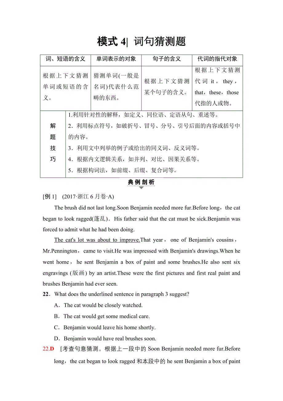 2018版高考英语二轮（浙江专用）教师用书：第1部分 专题1 模式4 词句猜测题 WORD版含解析.doc_第1页