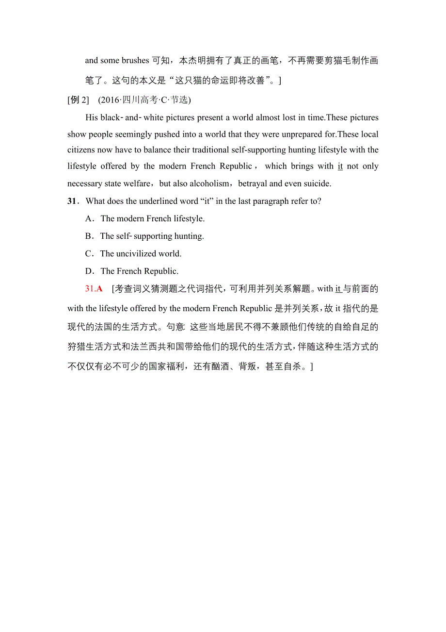 2018版高考英语二轮（浙江专用）教师用书：第1部分 专题1 模式4 词句猜测题 WORD版含解析.doc_第2页