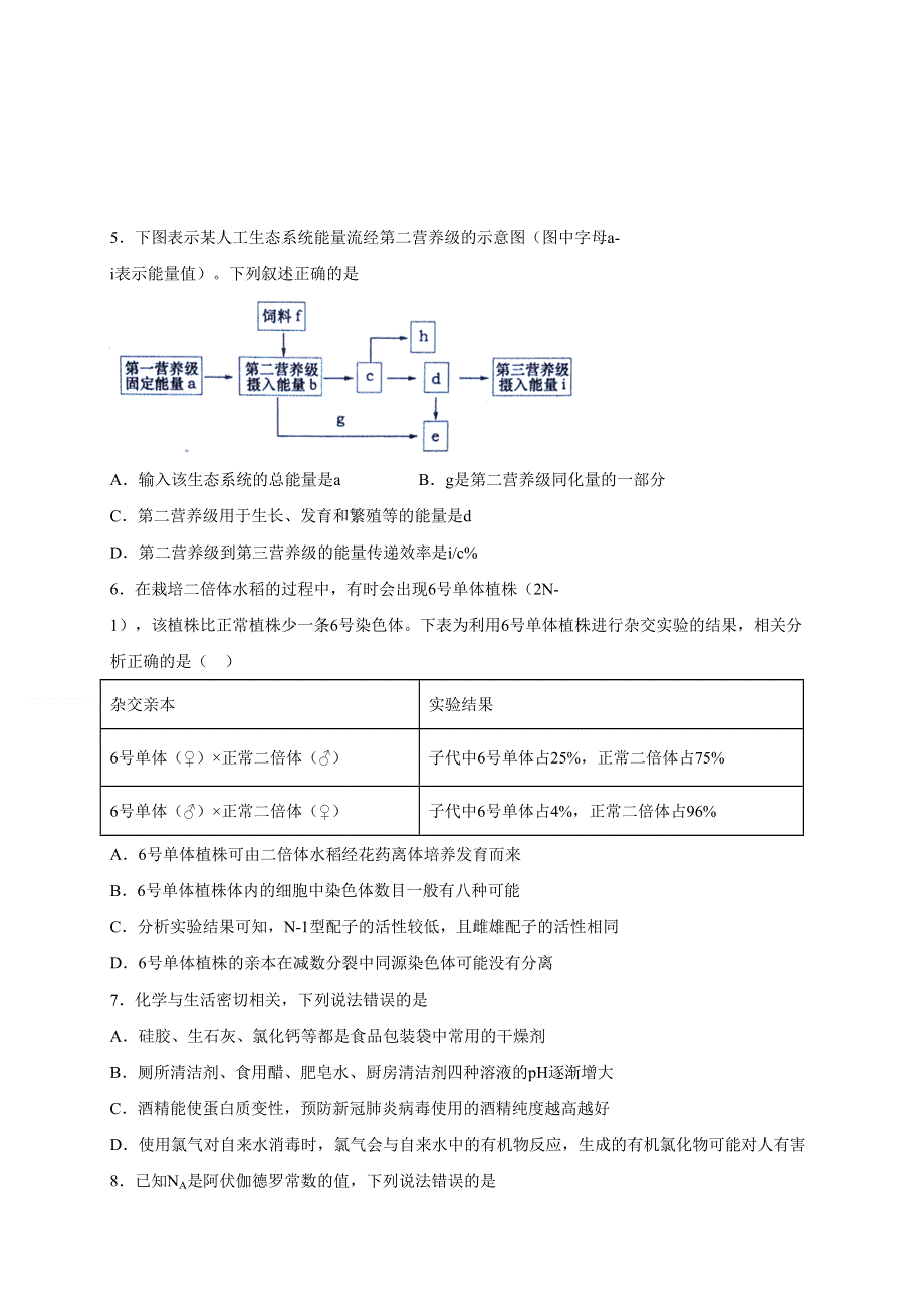 四川省棠湖中学2021届高三上学期第一次月考理科综合试题 WORD版含答案.doc_第2页