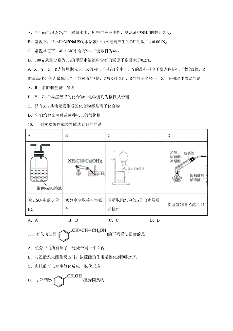 四川省棠湖中学2021届高三上学期第一次月考理科综合试题 WORD版含答案.doc_第3页