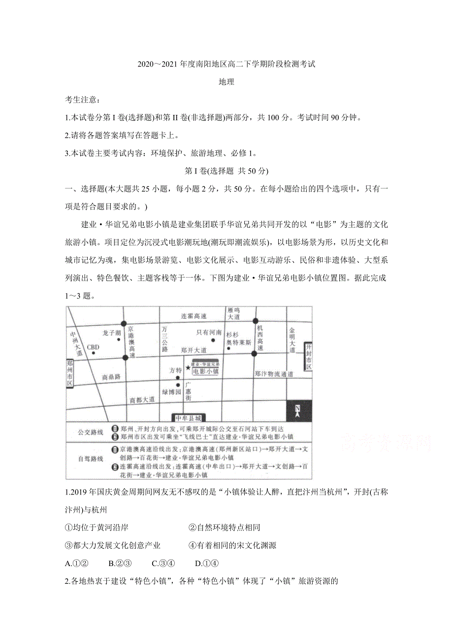 《发布》河南省南阳市2020-2021学年高二下学期5月阶段检测考试 地理 WORD版含答案BYCHUN.doc_第1页