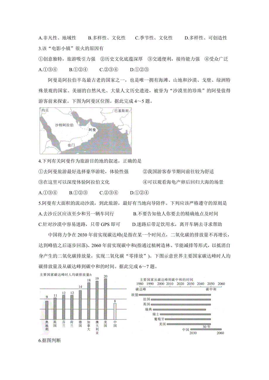 《发布》河南省南阳市2020-2021学年高二下学期5月阶段检测考试 地理 WORD版含答案BYCHUN.doc_第2页