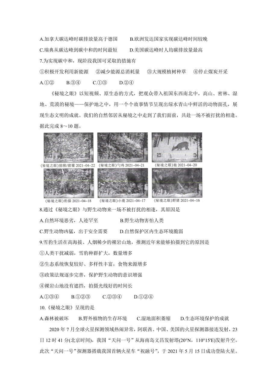 《发布》河南省南阳市2020-2021学年高二下学期5月阶段检测考试 地理 WORD版含答案BYCHUN.doc_第3页