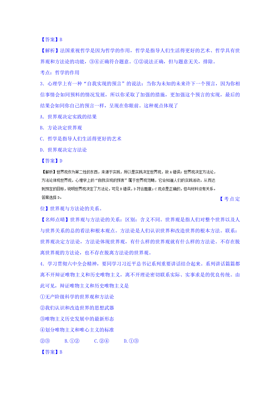 2016-2017学年高二上学期政治期末测试优选卷 05 WORD版含解析.doc_第2页