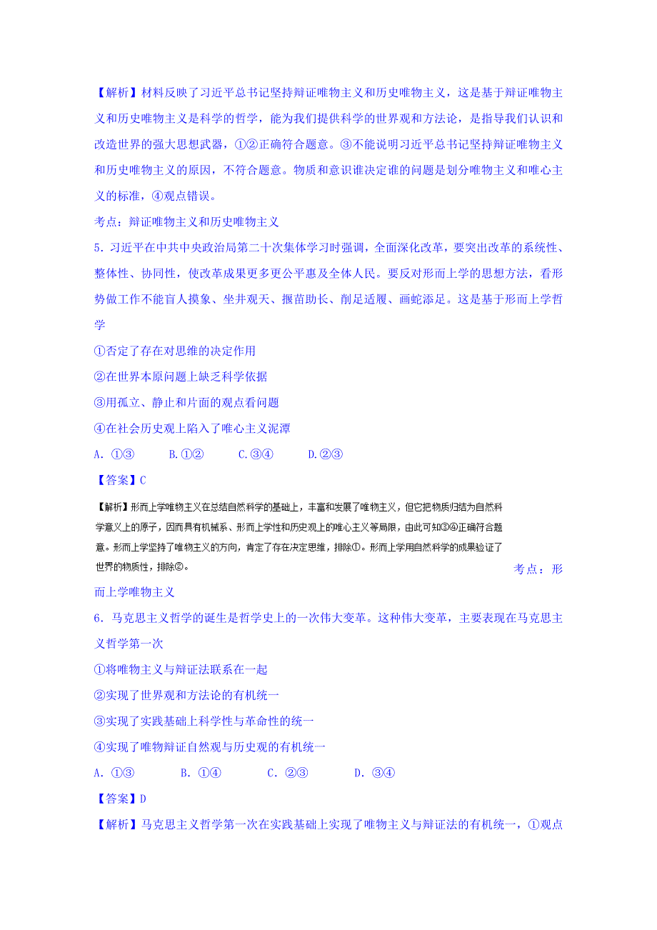 2016-2017学年高二上学期政治期末测试优选卷 05 WORD版含解析.doc_第3页