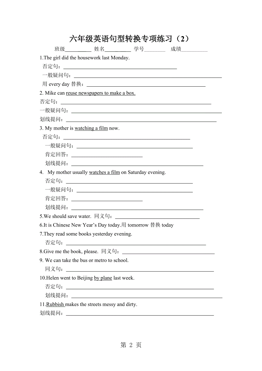 六年级下册英语专项练习句型转换 全国通用.doc_第2页