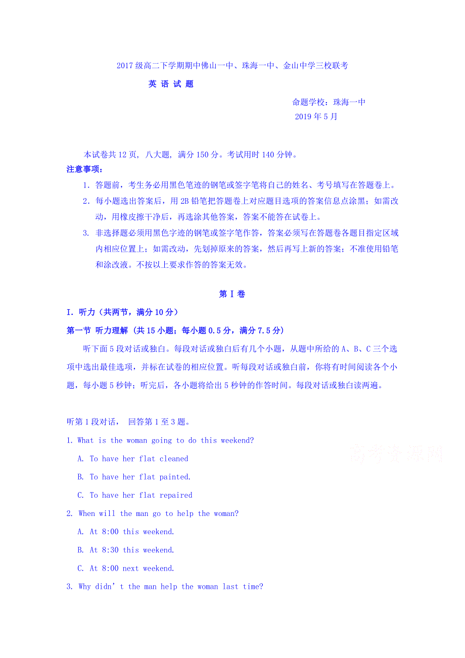 广东省佛山一中、珠海一中、金山中学2018-2019学年高二下学期期中考试英语 WORD版含答案.doc_第1页