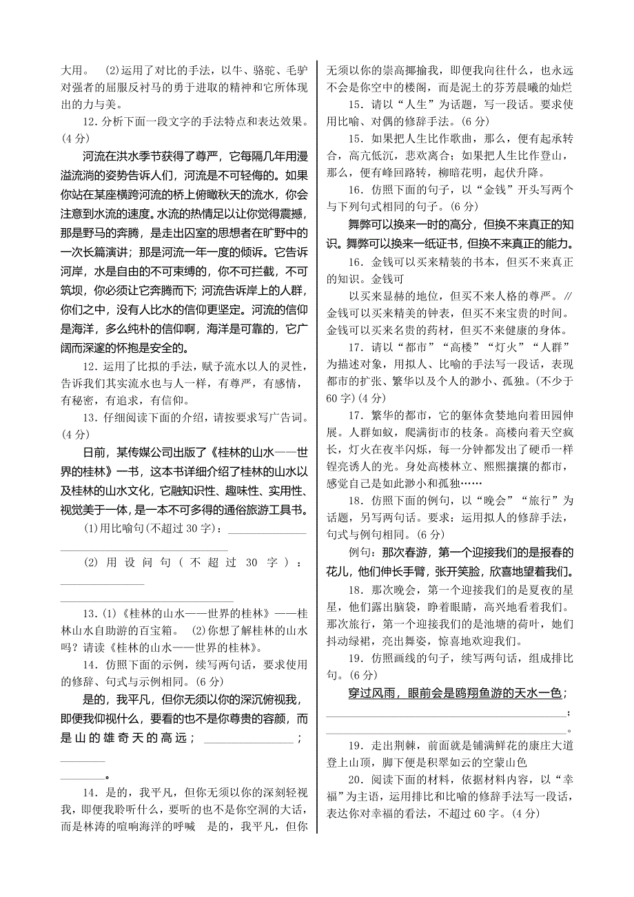 《核按钮》2015高考语文一轮复习单元检测：第1部分 第7单元　正确运用常见的修辞手法.doc_第3页