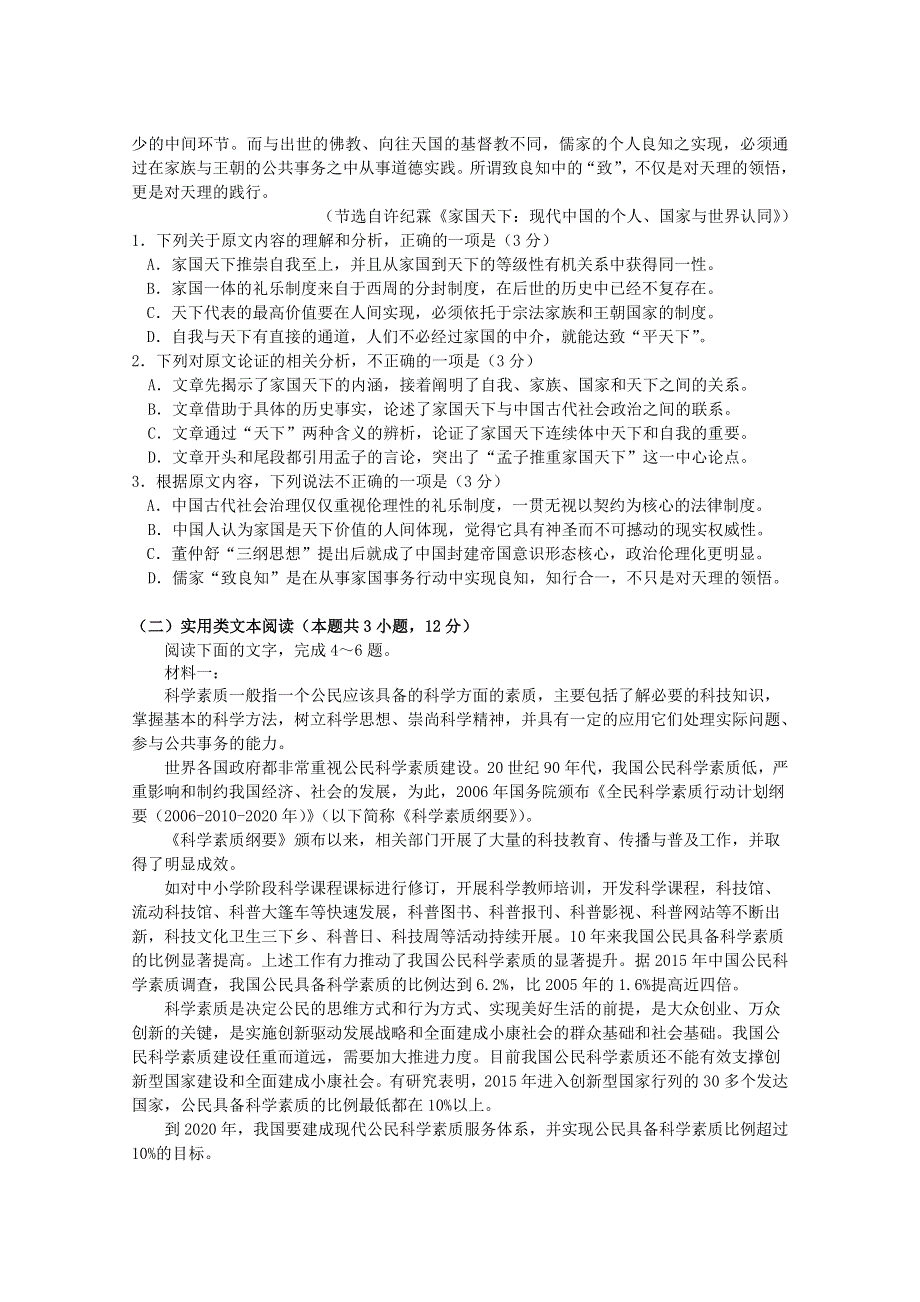 广东省佛山一中、石门中学、顺德一中、国华纪中2018-2019学年高二语文下学期期末四校联考试题.doc_第2页