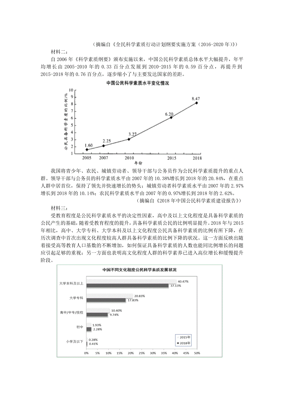 广东省佛山一中、石门中学、顺德一中、国华纪中2018-2019学年高二语文下学期期末四校联考试题.doc_第3页