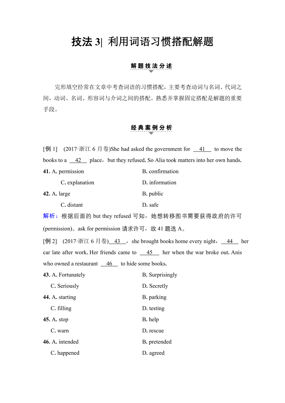 2018版高考英语二轮（浙江专用）教师用书：第1部分 专题3 技法3 利用词语习惯搭配解题 WORD版含解析.doc_第1页