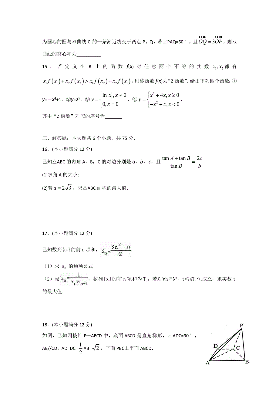 山东省平阴县第一中学2017届高三下学期开学考试数学（文）试题 WORD版含答案.doc_第3页