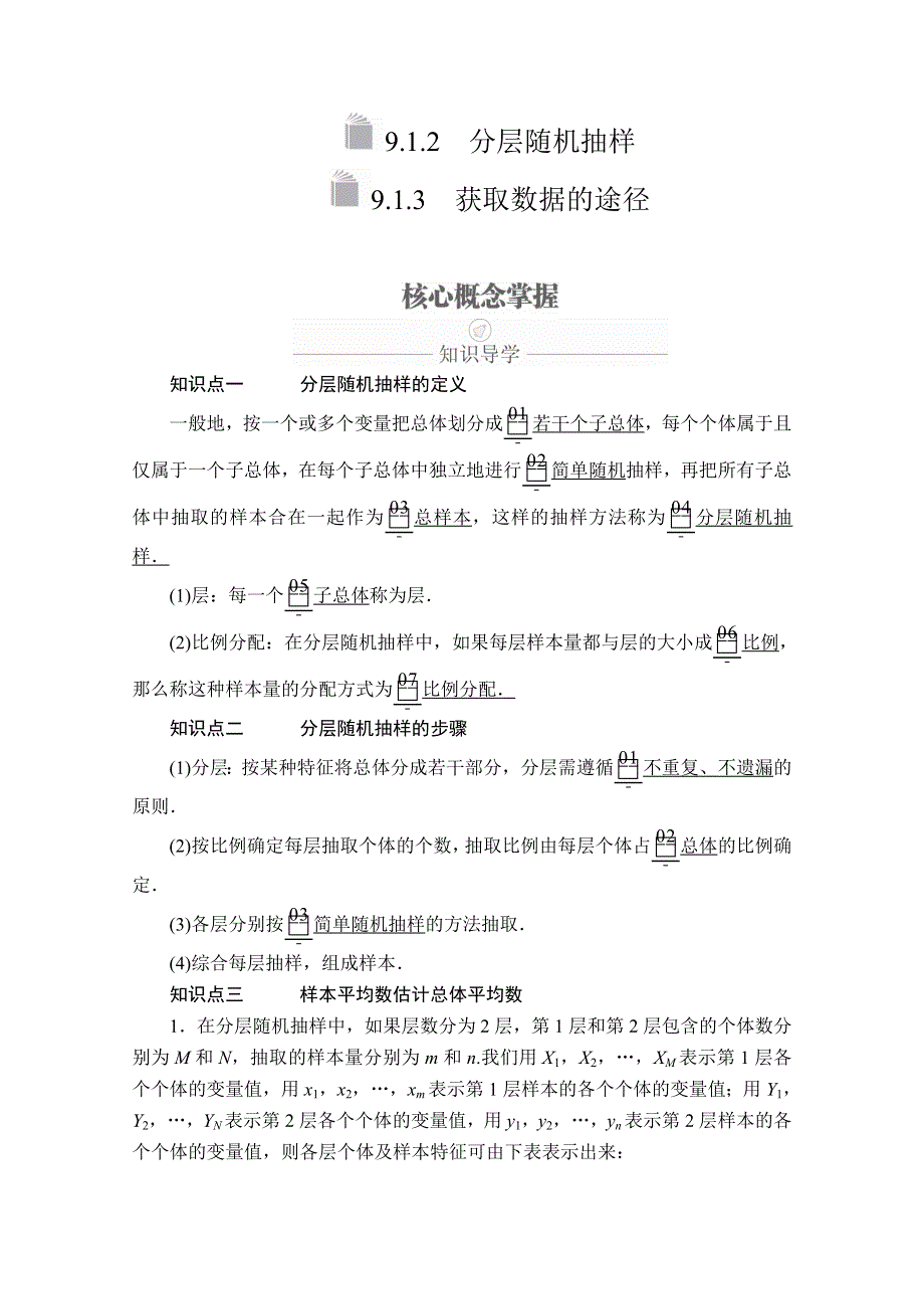 2020数学新教材同步导学提分教程人教A第二册讲义：第九章 统计 9-1 9-1-2 9-1-3 WORD版含答案.doc_第1页