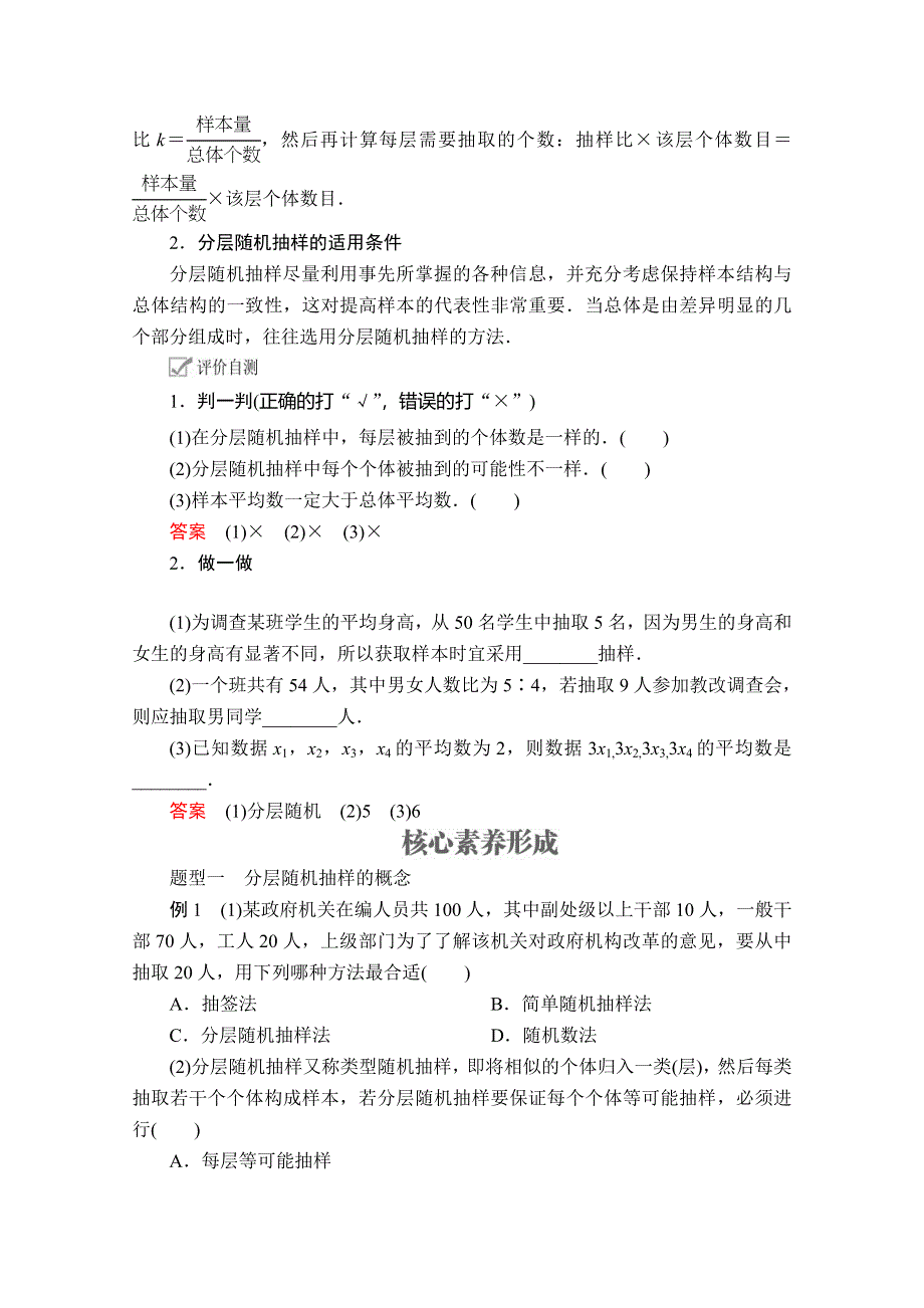 2020数学新教材同步导学提分教程人教A第二册讲义：第九章 统计 9-1 9-1-2 9-1-3 WORD版含答案.doc_第3页