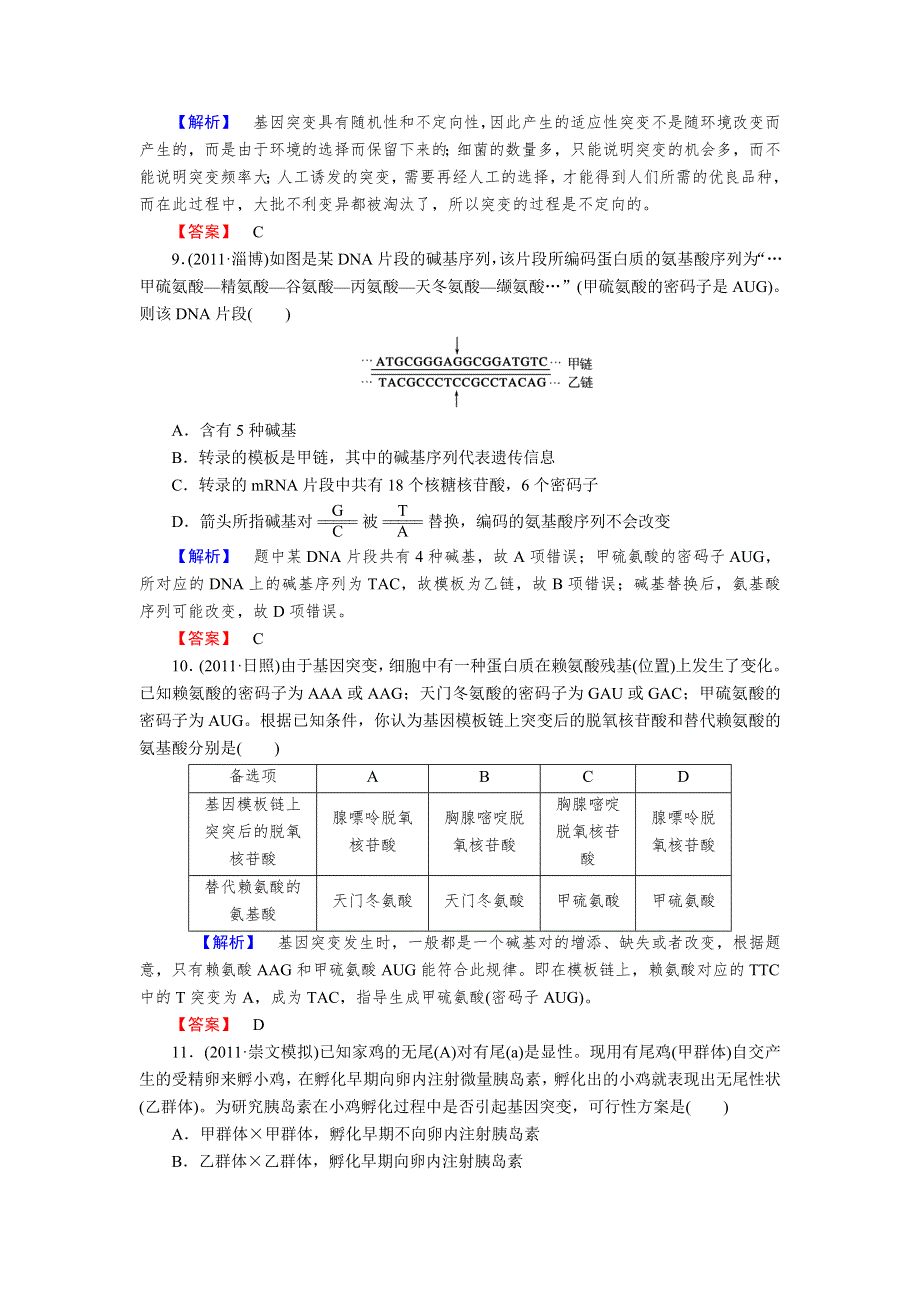 2013年高考人教版生物与名师对话一轮复习课时作业21.doc_第3页