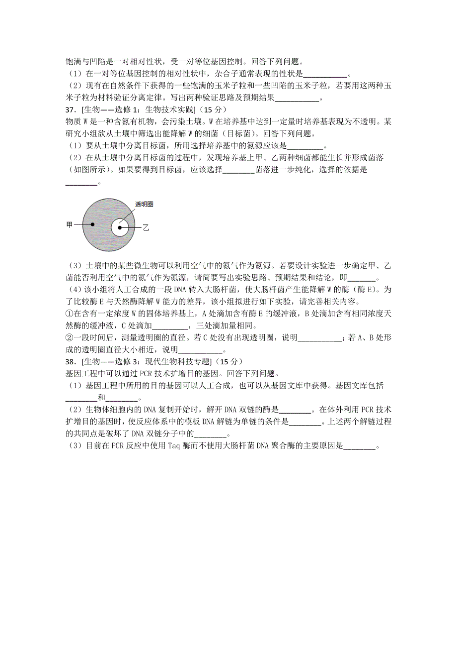 四川省棠湖中学2021届高三上学期开学考试理综-生物试题 WORD版含答案.doc_第3页