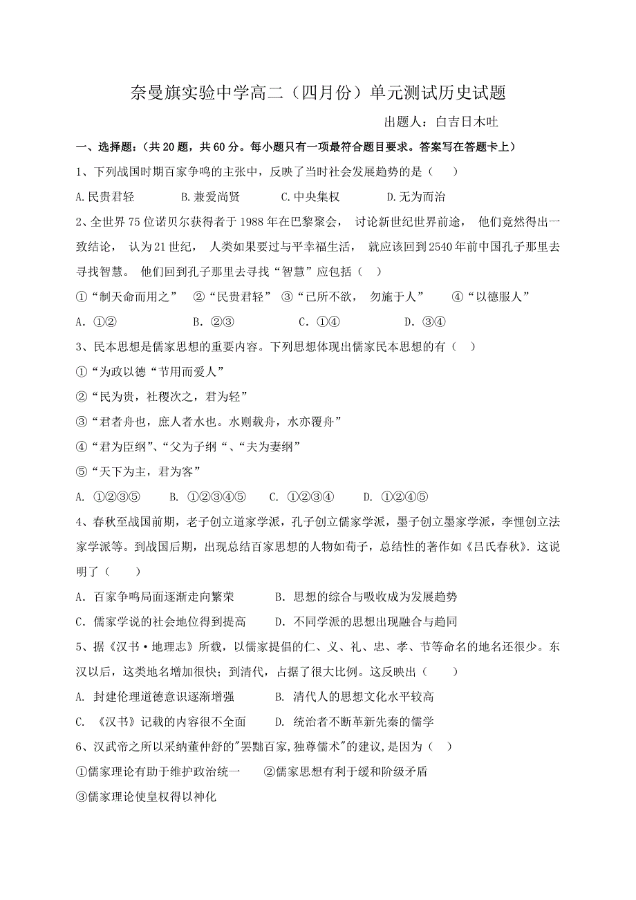 内蒙古通辽市奈曼旗实验中学2018-2019学年高二下学期第二次月考历史试题 WORD版缺答案.docx_第1页