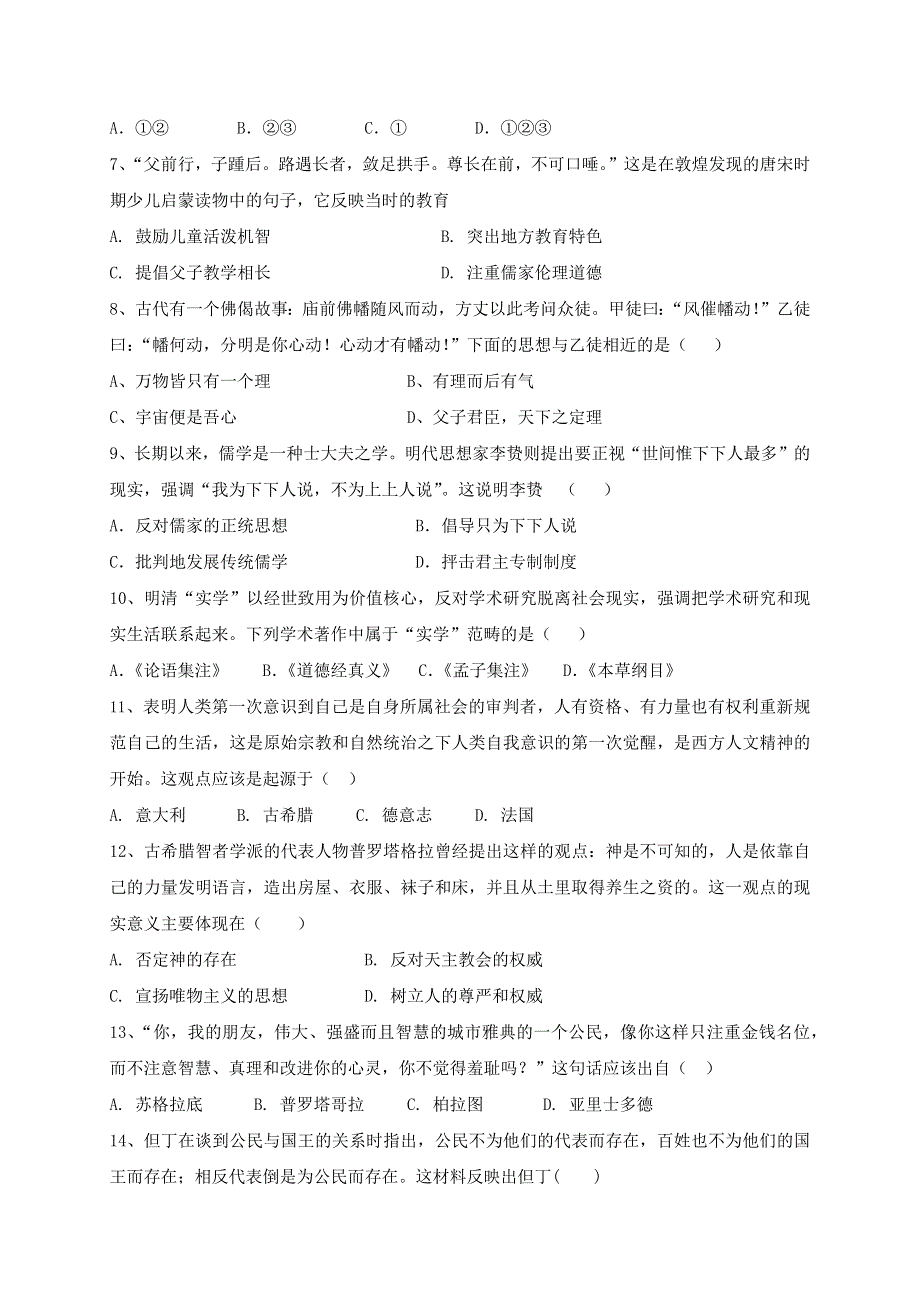 内蒙古通辽市奈曼旗实验中学2018-2019学年高二下学期第二次月考历史试题 WORD版缺答案.docx_第2页