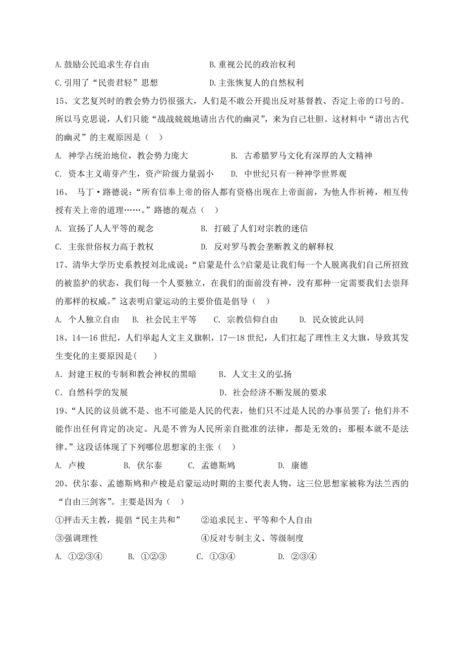 内蒙古通辽市奈曼旗实验中学2018-2019学年高二下学期第二次月考历史试题 WORD版缺答案.docx_第3页