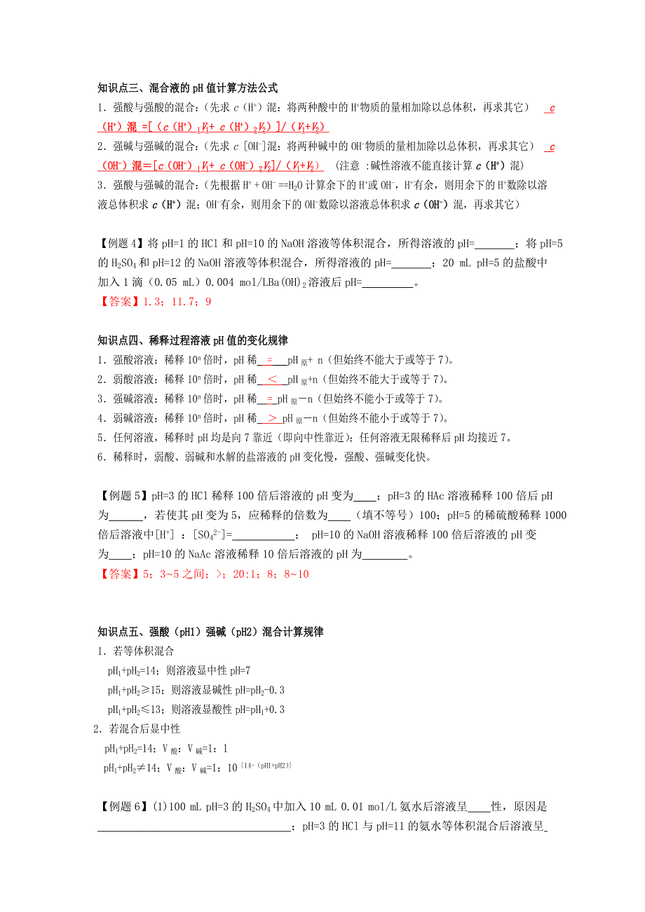 2016-2017学年高二人教版化学选修四：第三章 水溶液中的离子平衡（知识梳理 综合复习试题）教师版 WORD版含答案.doc_第3页