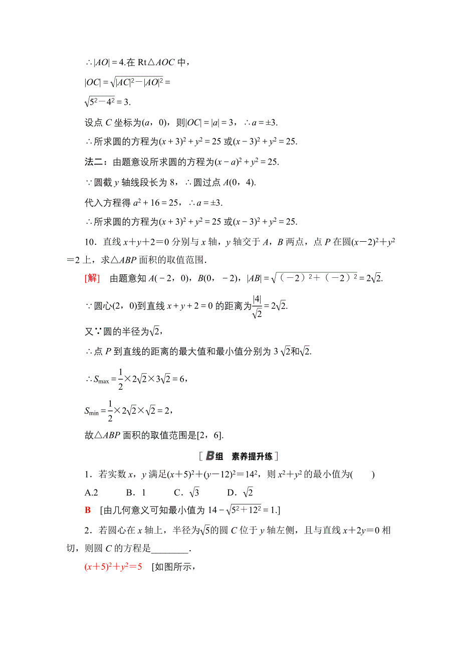 2020-2021学年数学人教A版必修2课时分层作业23　圆的标准方程 WORD版含解析.doc_第3页